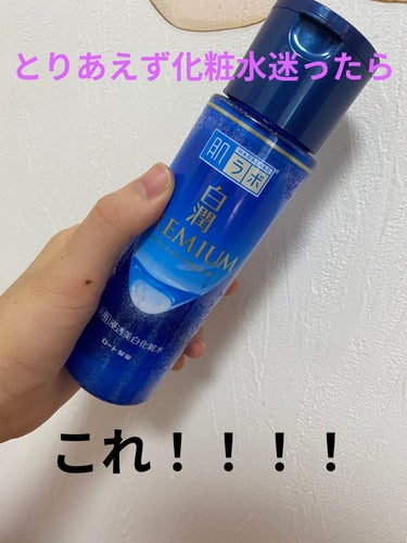 白潤プレミアム薬用浸透美白化粧水 170ml（つめかえ用）/肌ラボ/化粧水を使ったクチコミ（1枚目）