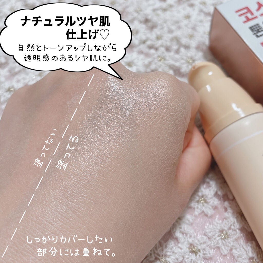 ユアースキンドレストーンアップベース/COSNORI/化粧下地を使ったクチコミ(5枚目)