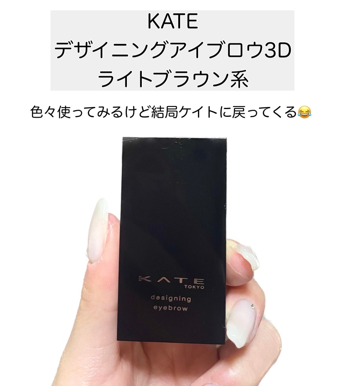 ケイト デザイニングアイブロウ3D/KATE/パウダーアイブロウを使ったクチコミ(2枚目)
