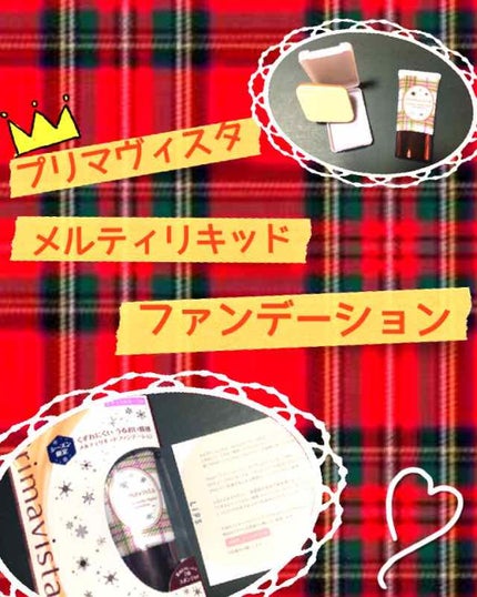 くずれにくい うるおい質感 メルティリキッドファンデーション/プリマヴィスタ/リキッドファンデーションを使ったクチコミ(1枚目)