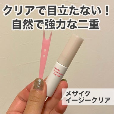 ㅤㅤㅤㅤㅤㅤㅤㅤメザイクの新商品試してみた！ㅤㅤㅤㅤㅤㅤㅤㅤㅤㅤㅤㅤㅤ
ㅤㅤㅤㅤㅤㅤㅤㅤㅤㅤㅤㅤㅤ
今まで接着タイプは目立つイメージで使わなかったけど、これは目立たず自然🥺
しかも1回塗りでしっかり強力