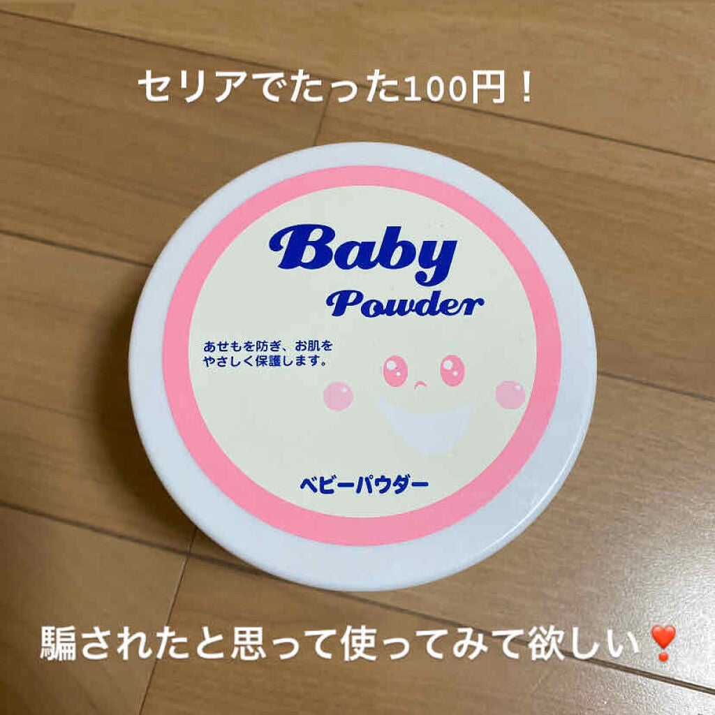 結菜 on LIPS 「❣️セリアのベビーパウダー神すぎた件❣️〜初投稿〜こんにちは、..」(1枚目)