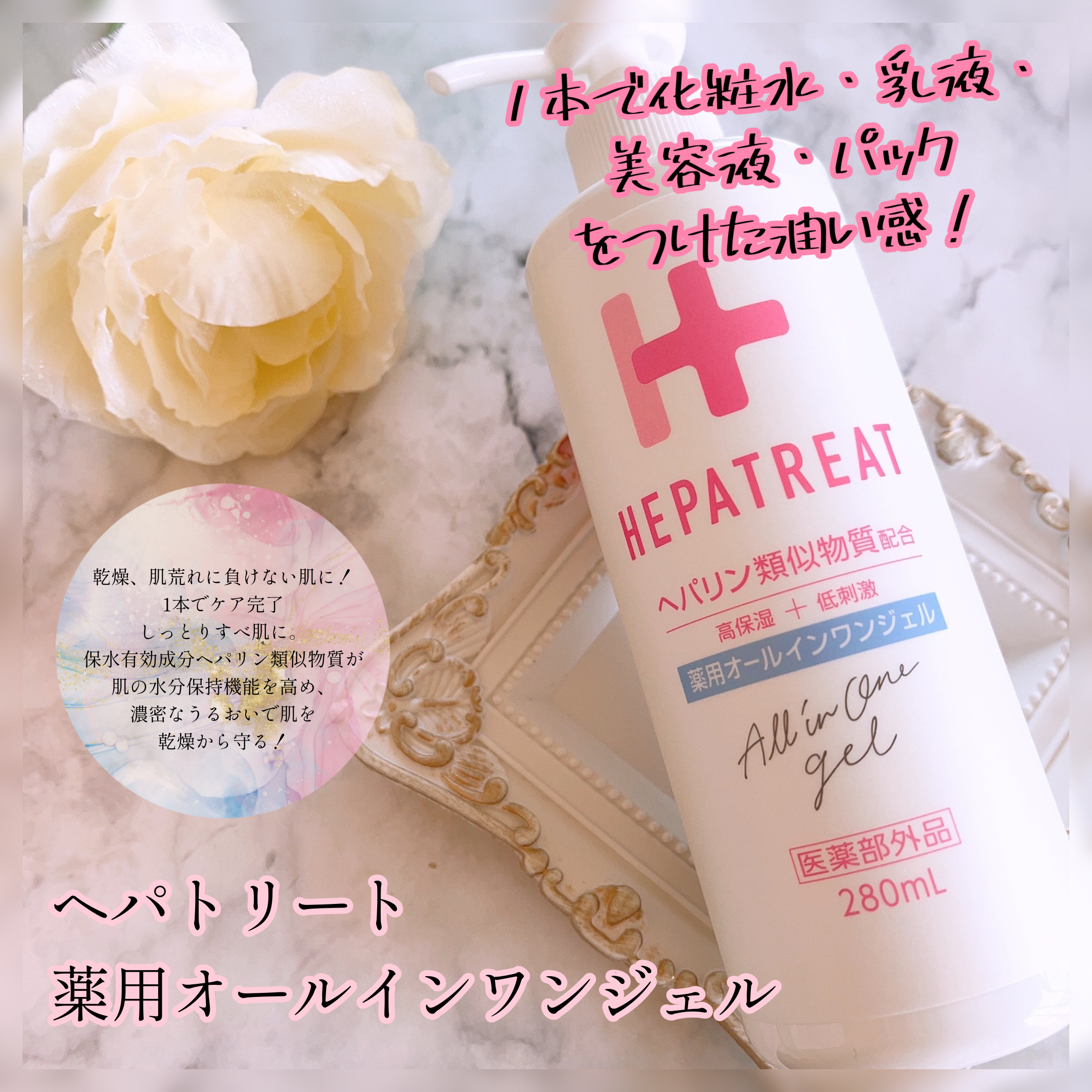 ヘパトリート 薬用オールインワンジェル /ゼトックスタイル/オールインワン化粧品を使ったクチコミ（1枚目）