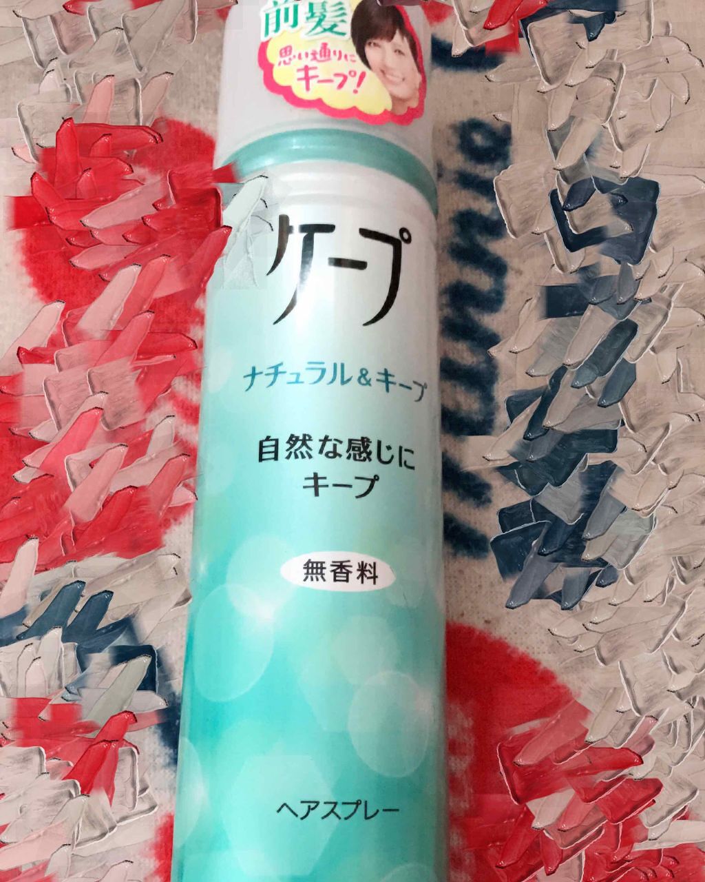 ナチュラル&キープ 無香料/ケープ/ヘアスプレーを使ったクチコミ(1枚目)