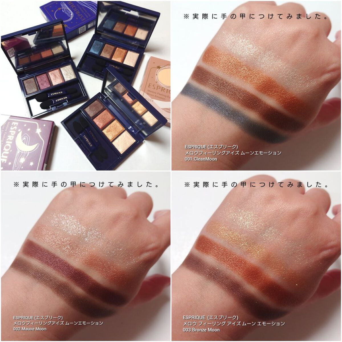 メロウ フィーリング アイズ ムーン エモーション 001 Clean Moon/ESPRIQUE/アイシャドウパレットを使ったクチコミ（3枚目）