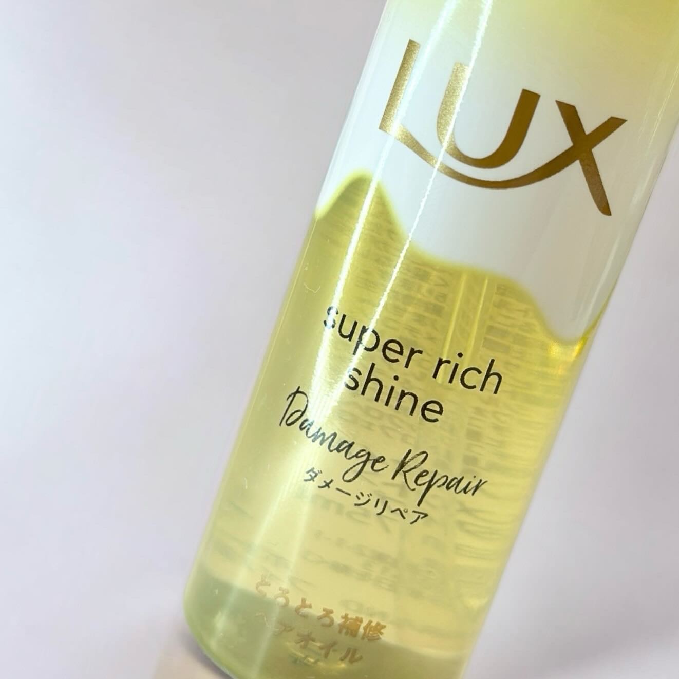 スーパーリッチシャイン ダメージリペア とろとろ補修ヘアオイル/LUX/ヘアオイルを使ったクチコミ（3枚目）