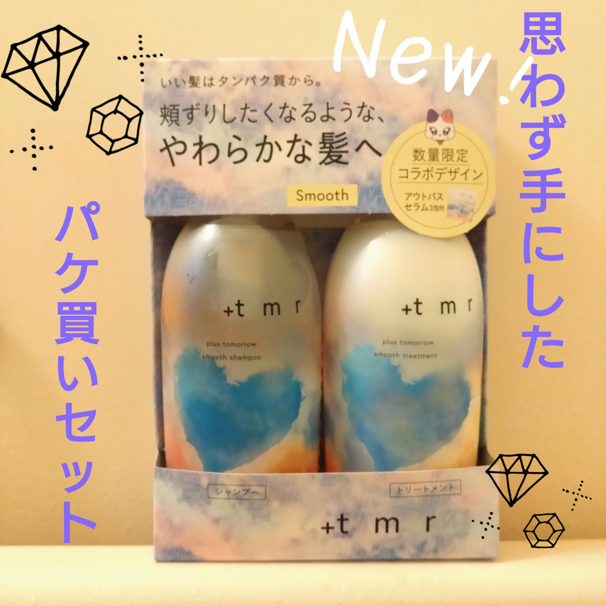 スムース シャンプー/トリートメント/＋ｔｍｒ/市販シャンプーを使ったクチコミ（1枚目）