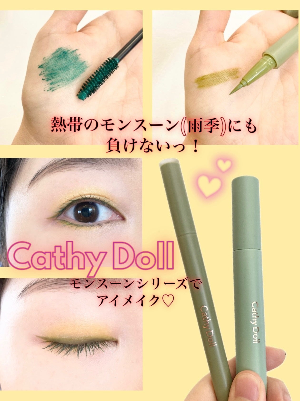 モンスーンカラーマスカラ/CathyDoll/マスカラを使ったクチコミ(1枚目)