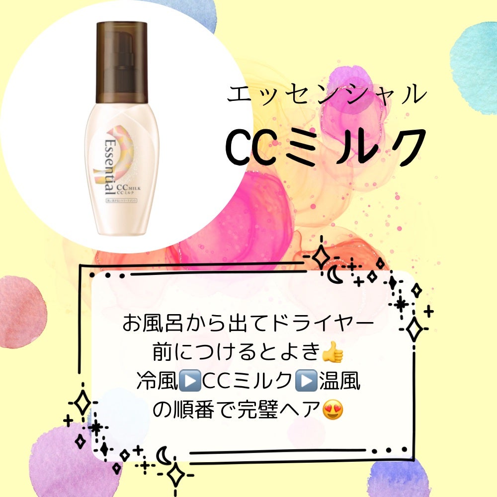 CCミルク/エッセンシャル/ヘアミルクを使ったクチコミ(2枚目)