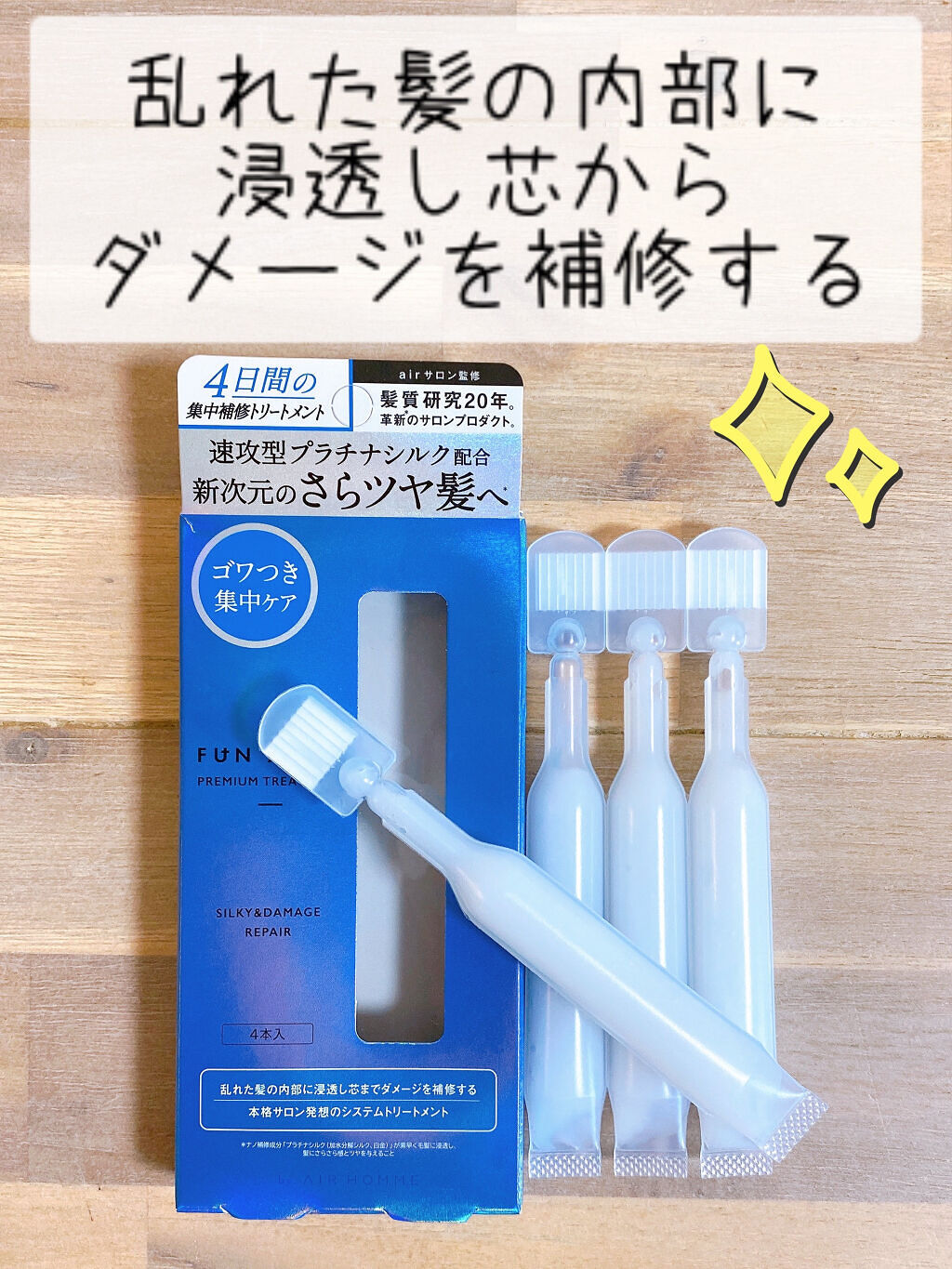  シルキー＆ダメージリペア 集中トリートメント/FUN AZUM/ヘアマスク・ヘアパックを使ったクチコミ（1枚目）