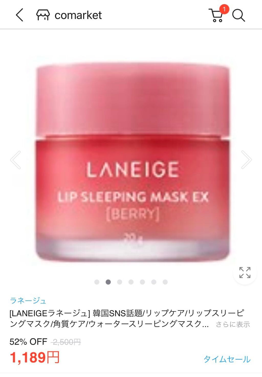 リップスリーピングマスク/LANEIGE/リップバームを使ったクチコミ(3枚目)