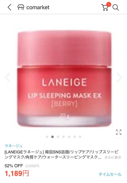 リップスリーピングマスク/LANEIGE/リップバームを使ったクチコミ(3枚目)