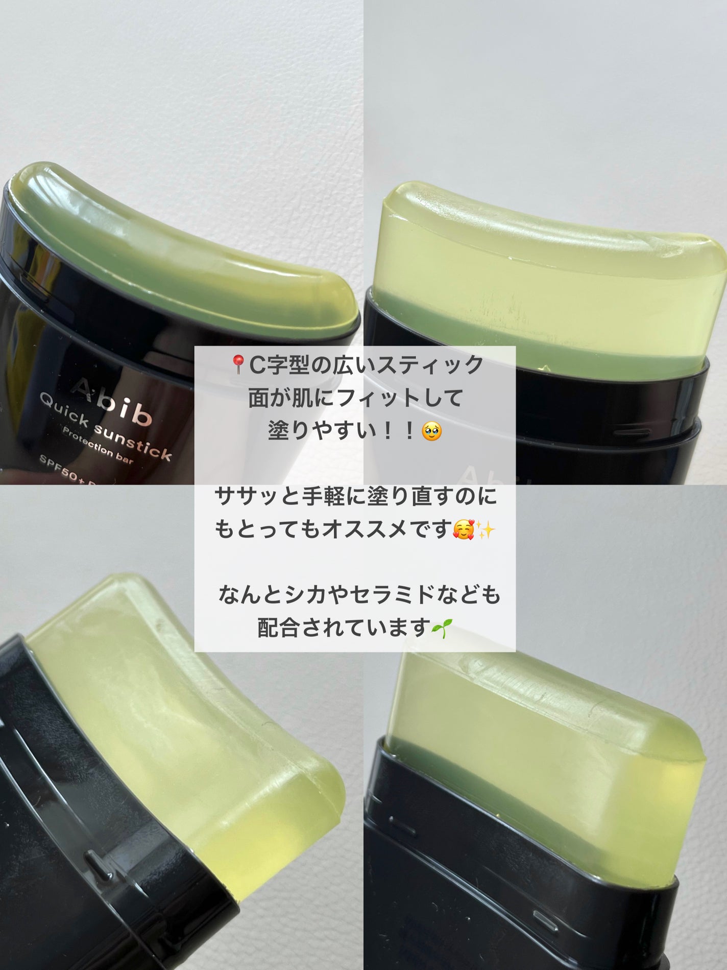 クイック サンスティック プロテクションバー/Abib /日焼け止めスティックを使ったクチコミ(3枚目)