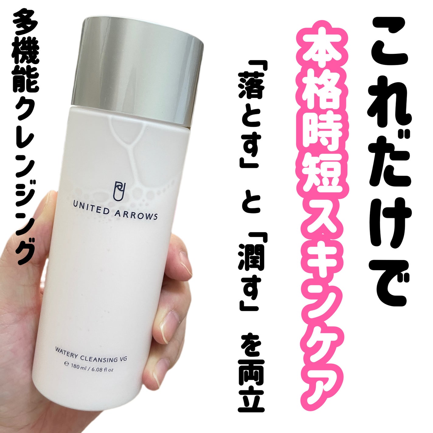 natsumi on LIPS 「UNITEDARROWSBEAUTYウォータリークレンジング@..」(1枚目)