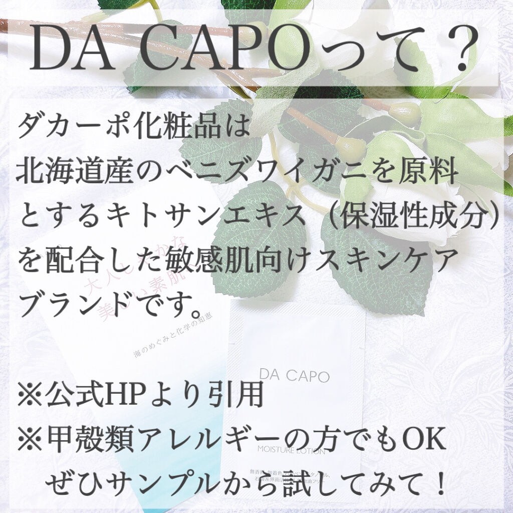 モイスチャーローション/DA CAPO/化粧水を使ったクチコミ（2枚目）