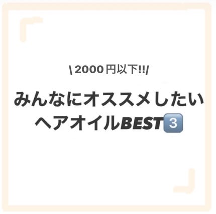 オイルトリートメント #EXヘアオイル リッチモイスチャー/ルシードエル/ヘアオイルを使ったクチコミ(1枚目)