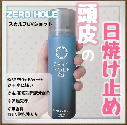 スカルプUVショット/ゼロホール/日焼け止めミスト・スプレーを使ったクチコミ(1枚目)