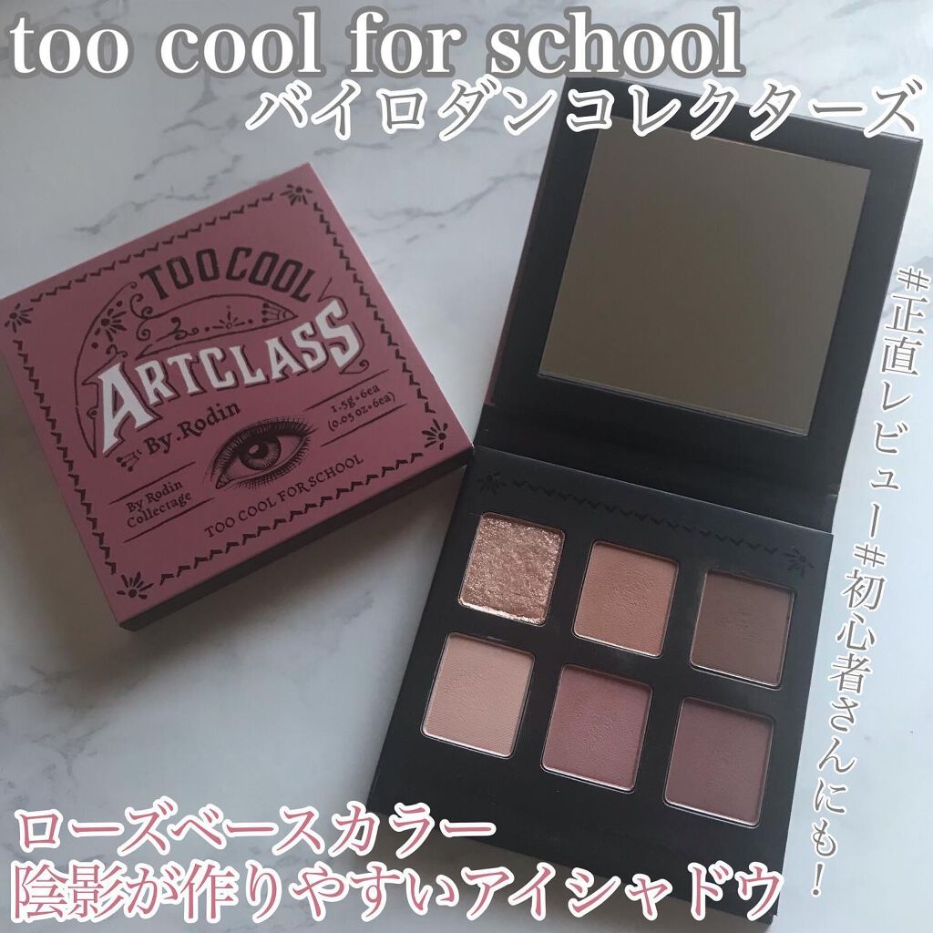 ARTCLASS By Rodin Collectage Eyeshadow Pallet/too cool for school/アイシャドウパレットを使ったクチコミ（1枚目）