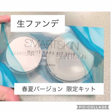 アルビオン スマートスキン ホワイトレア/ALBION/クリーム・エマルジョンファンデーションを使ったクチコミ(1枚目)