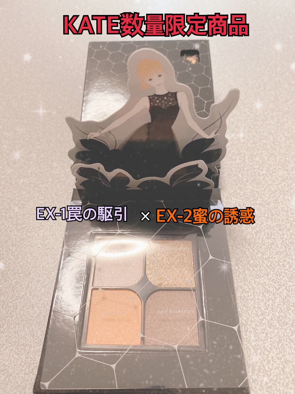 トラップアイパレット/KATE/アイシャドウパレットを使ったクチコミ（1枚目）