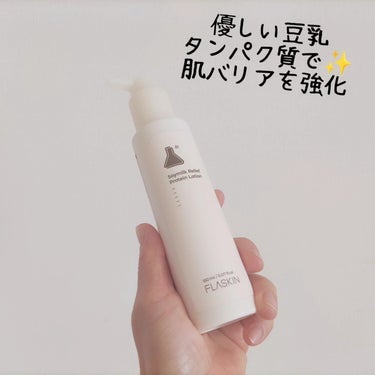 FLASKIN 純白豆乳タンパク質乳液のクチコミ「ゆらぎやすいお肌のケアに💛
＼『フラスキン 純白豆乳タンパク質乳液』／

気づいたら肌が赤くな.....」（2枚目）