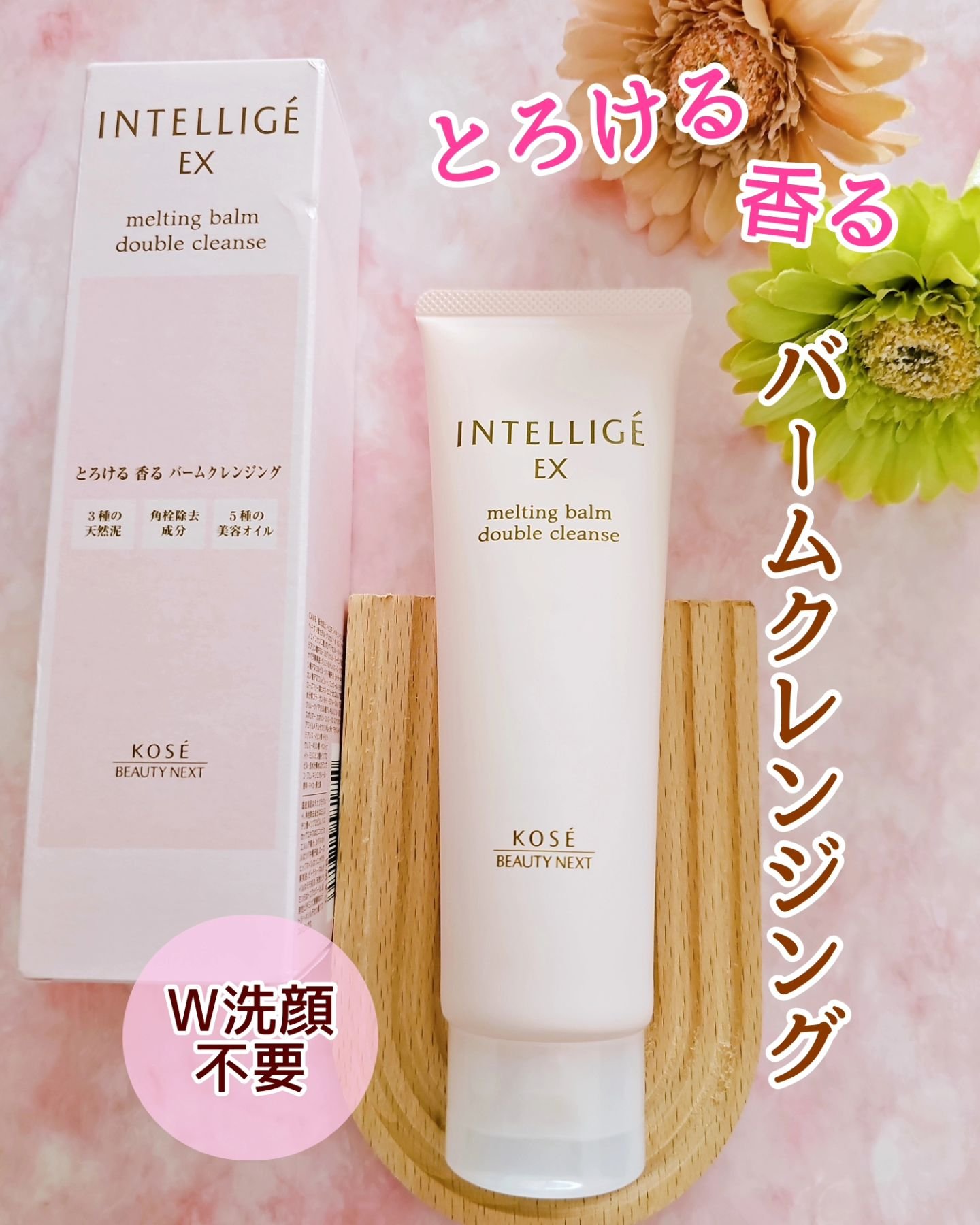 メルティング バーム W クレンズ/アンテリージェEX/クレンジングバームを使ったクチコミ（1枚目）