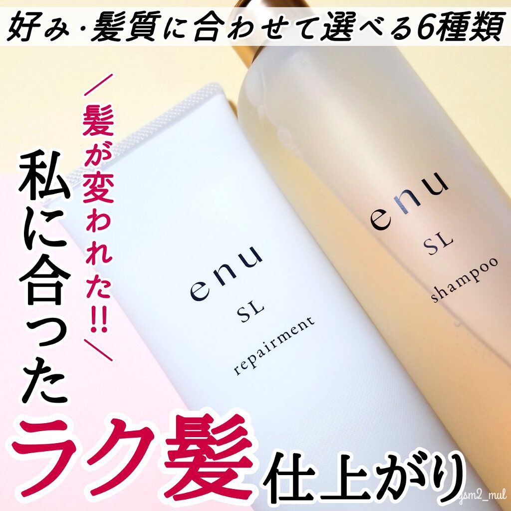 シャンプー SL 300ml/ｅｎｕ/サロンシャンプーを使ったクチコミ（1枚目）