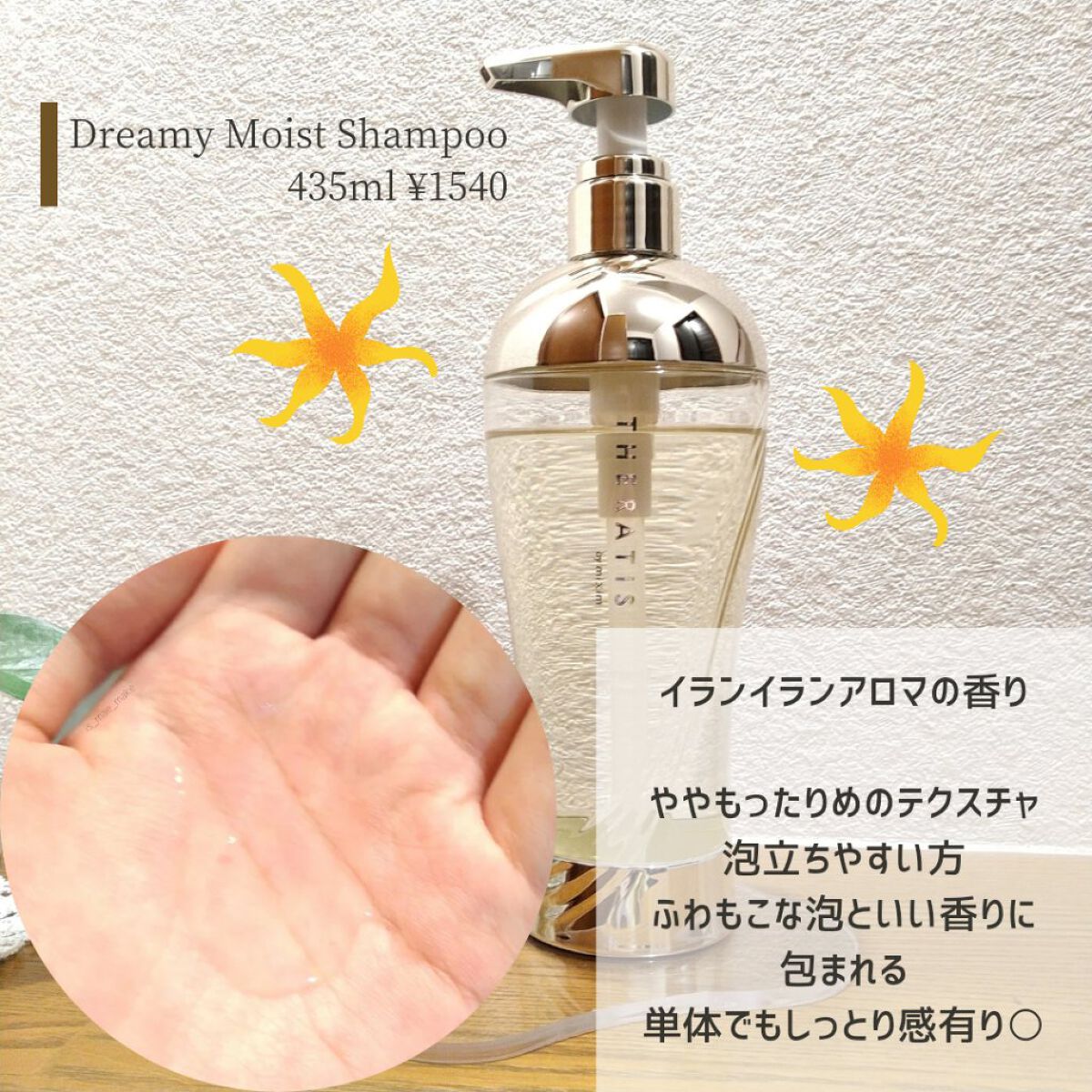 ドリーミー モイスト シャンプー/ヘアトリートメント/THERATIS/市販シャンプーを使ったクチコミ（3枚目）