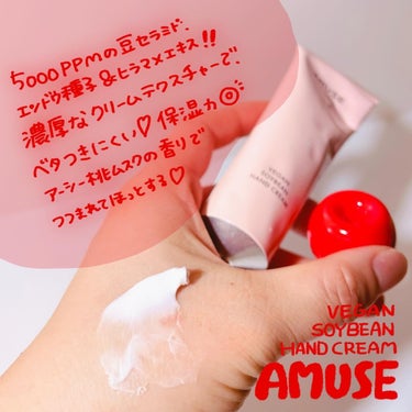 AMUSE ヴィーガン豆ハンドクリームのクチコミ「❤️❤️❤️❤️

❤️AMUSE
Vegan Soybean
Hand Cream
pink.....」（3枚目）