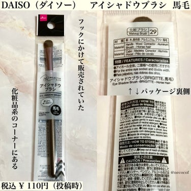 メイクブラシ  馬毛/DAISO/その他化粧小物を使ったクチコミ（2枚目）