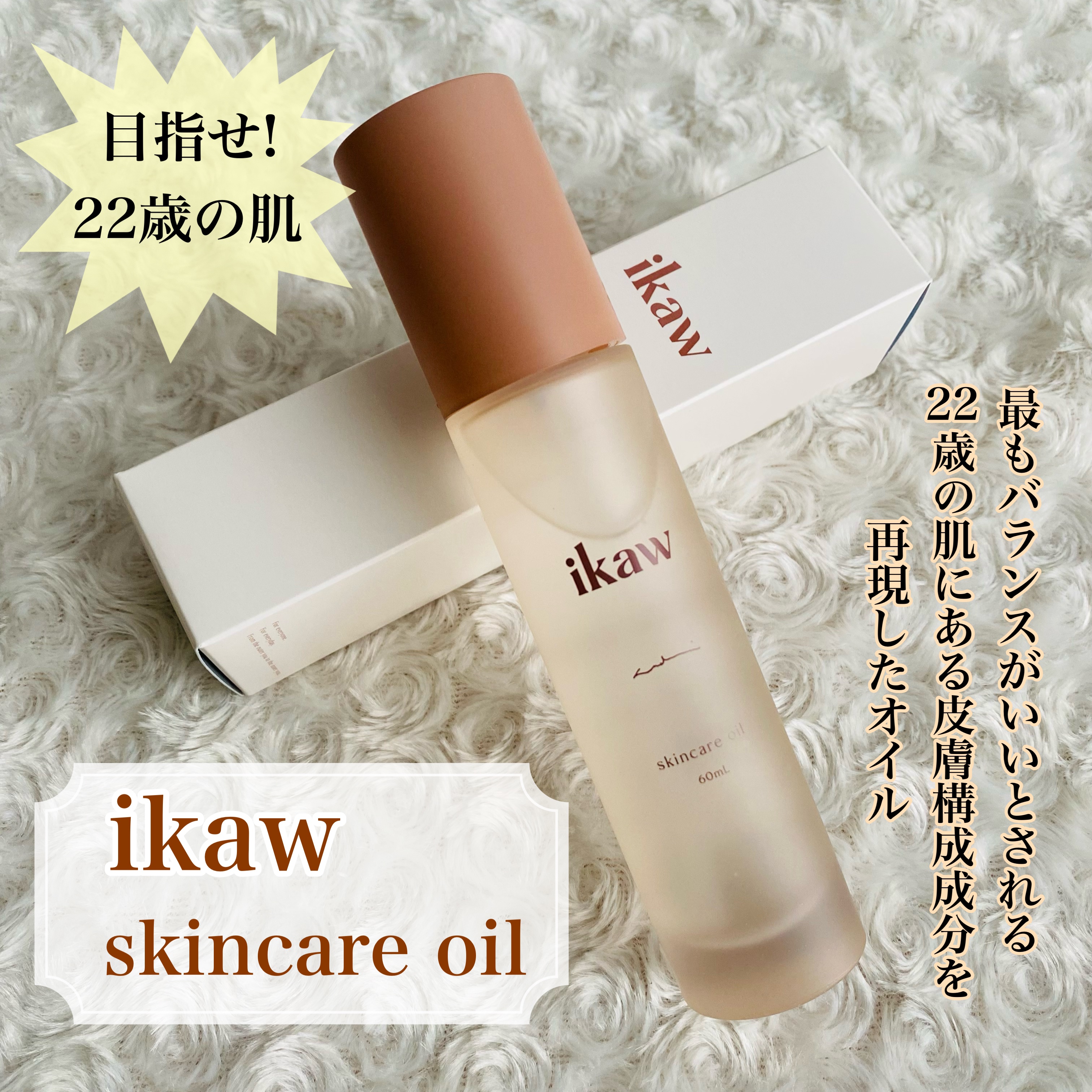 限定数のみ ikaw (イカウ) スキンケアオイル BIGサイズ - 通販