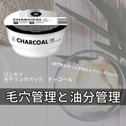 モデリングカップパック チャコール/LINDSAY/洗い流すパック・マスクを使ったクチコミ(1枚目)