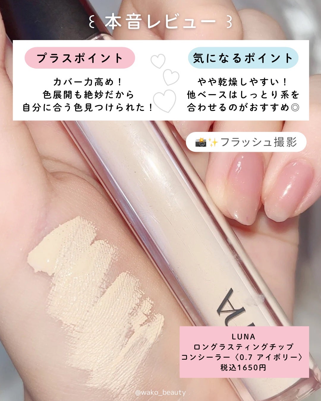 ロングラスティングチップコンシーラー/LUNA/リキッドコンシーラーを使ったクチコミ(4枚目)