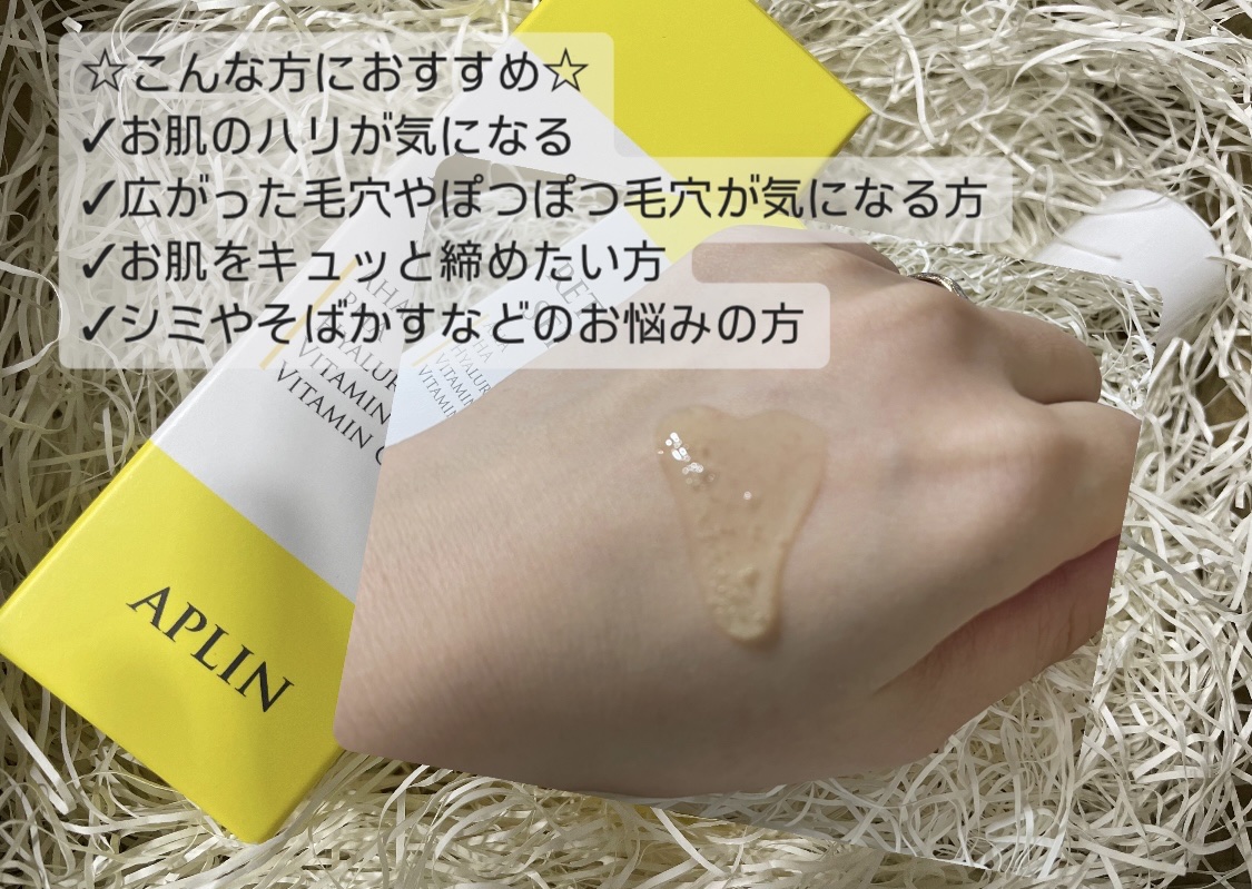 レチノールセラム/APLIN/美容液を使ったクチコミ（2枚目）