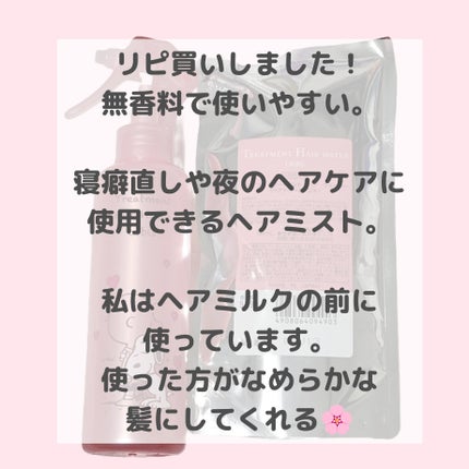 トリートメントヘアウォーター/オルビス/アウトバストリートメントを使ったクチコミ(3枚目)