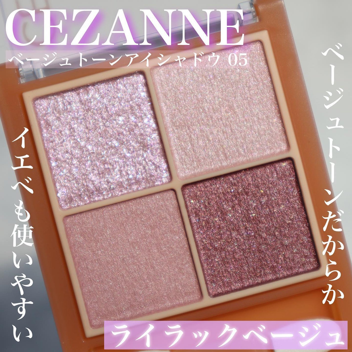ベージュトーンアイシャドウ/CEZANNE/アイシャドウパレットを使ったクチコミ(1枚目)