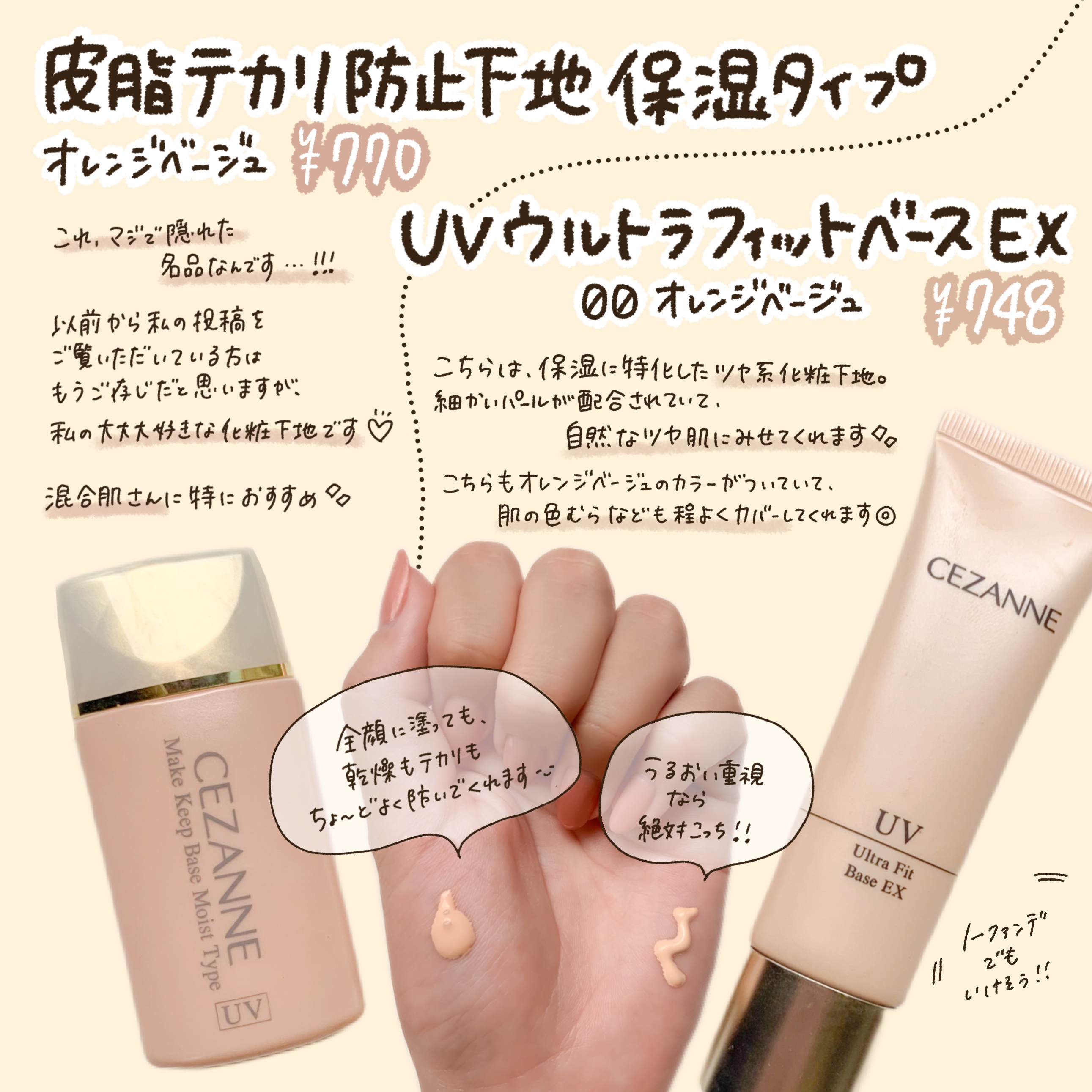 皮脂テカリ防止下地 保湿タイプ/CEZANNE/化粧下地を使ったクチコミ（2枚目）