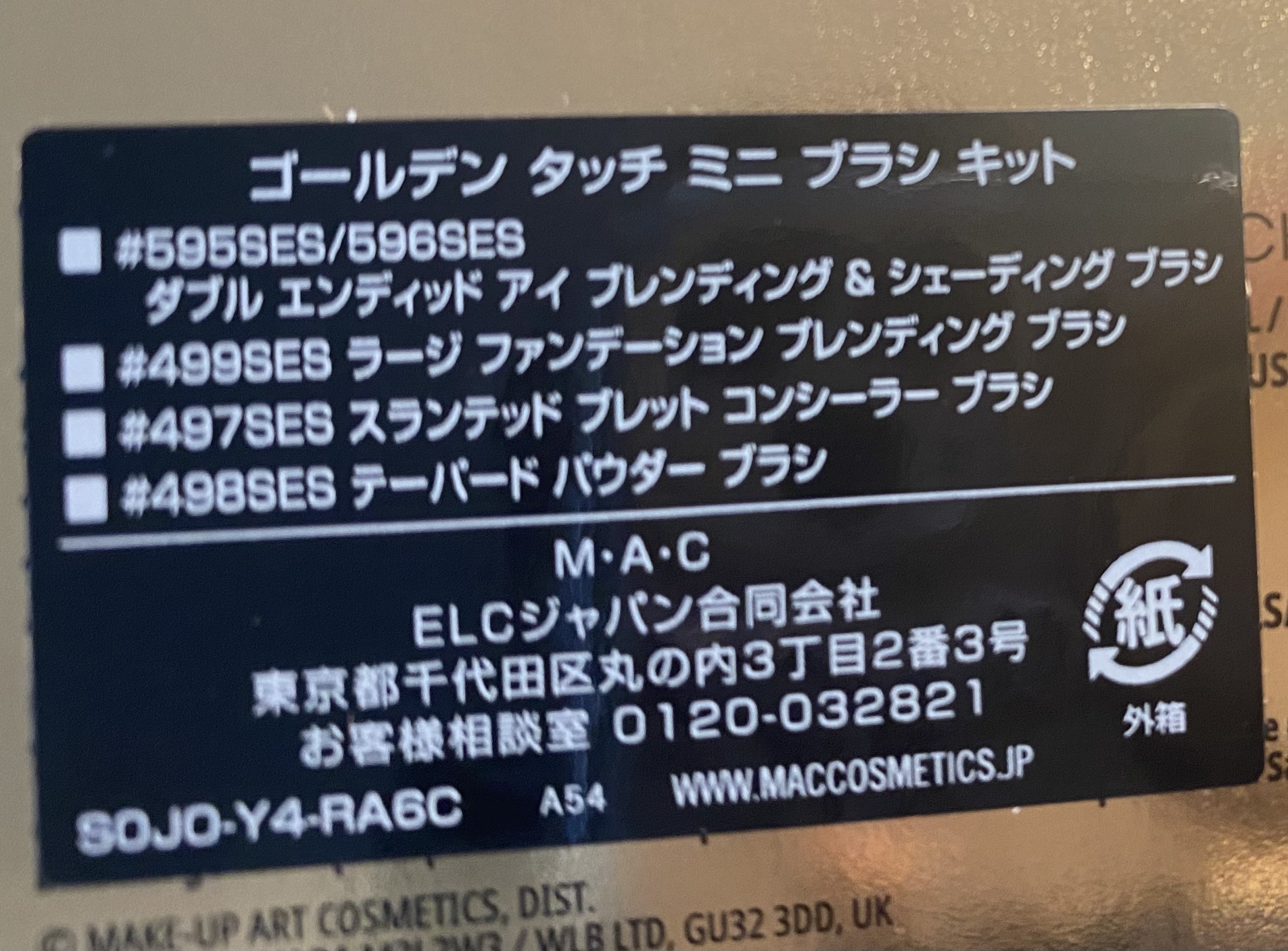 M・A・C ゴールデン タッチ ミニ ブラシ キットのクチコミ「\超お得なM・A・Cのブラシキット/

M・A・C
ゴールデン タッチ ミニ ブラシ キット
.....」（3枚目）