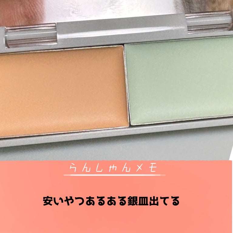 &. パレットコンシーラー/セリア/パレットコンシーラーを使ったクチコミ(2枚目)