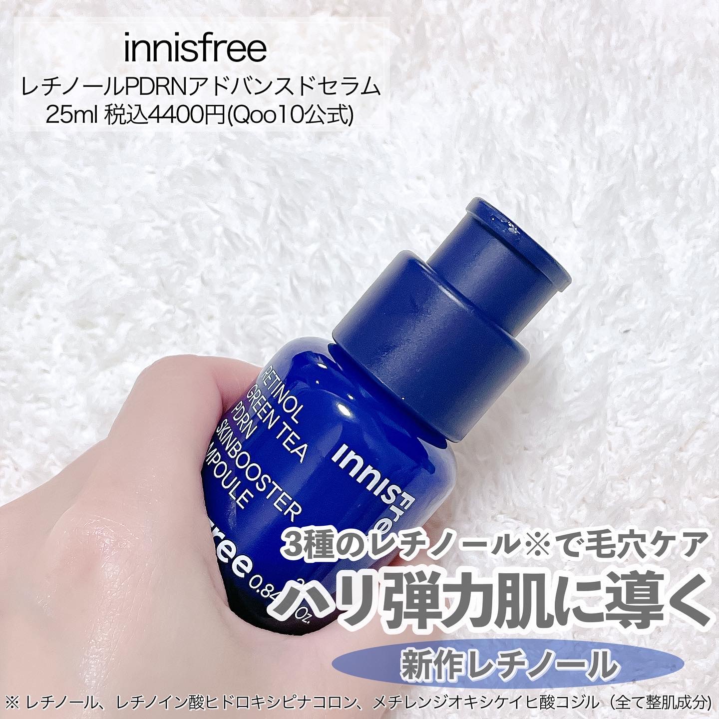 レチノール PDRN アドバンスド セラム/innisfree/美容液を使ったクチコミ（2枚目）