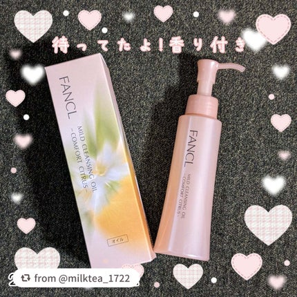 マイルドクレンジングオイル<コンフォートシトラス>/ファンケル/オイルクレンジングを使ったクチコミ(1枚目)