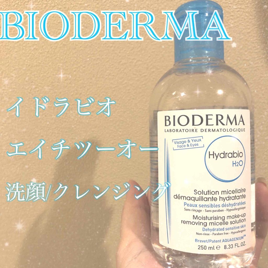 イドラビオ エイチツーオー/ビオデルマ/クレンジングウォーターを使ったクチコミ（1枚目）