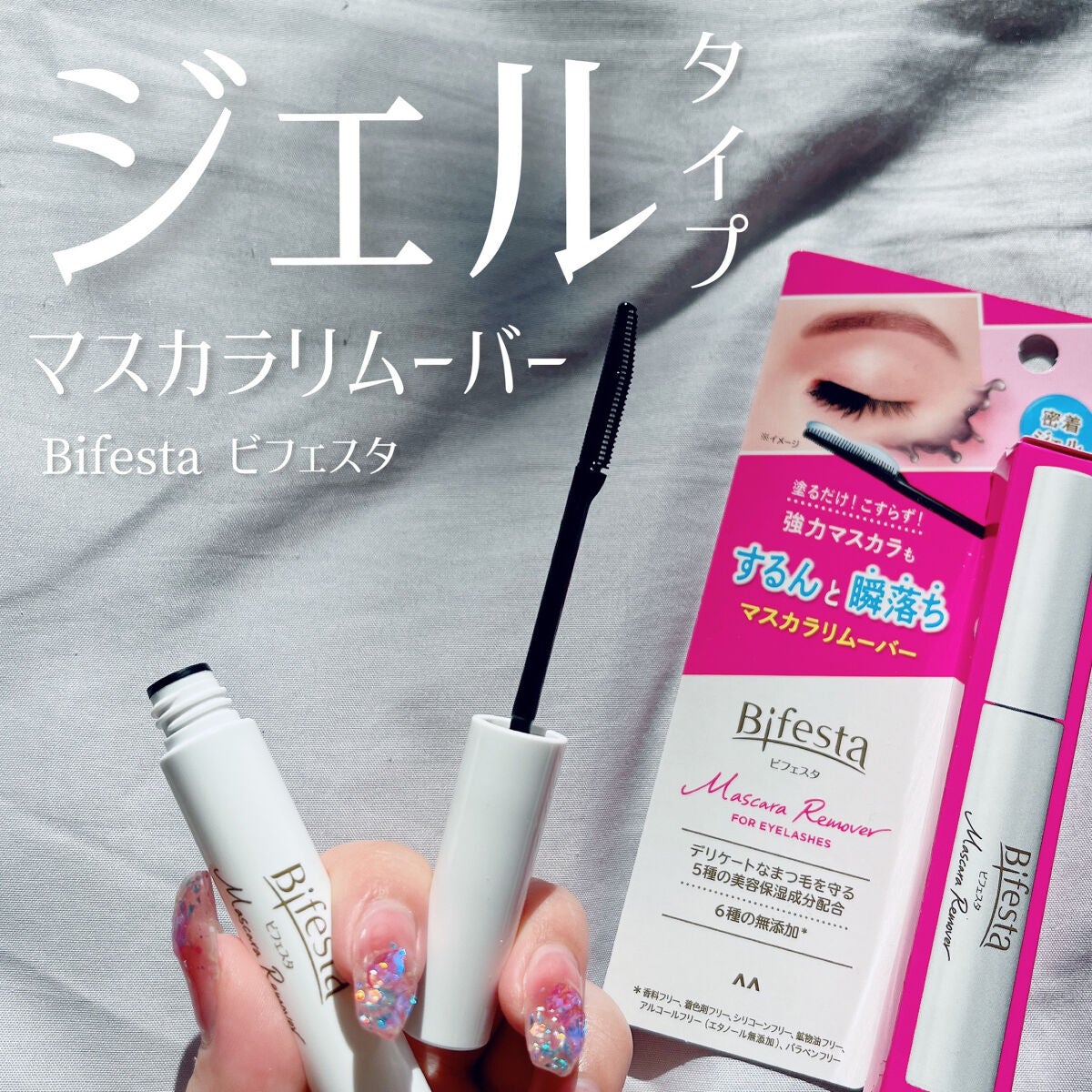 マスカラリムーバー/ビフェスタ/ポイントメイクリムーバーを使ったクチコミ(1枚目)