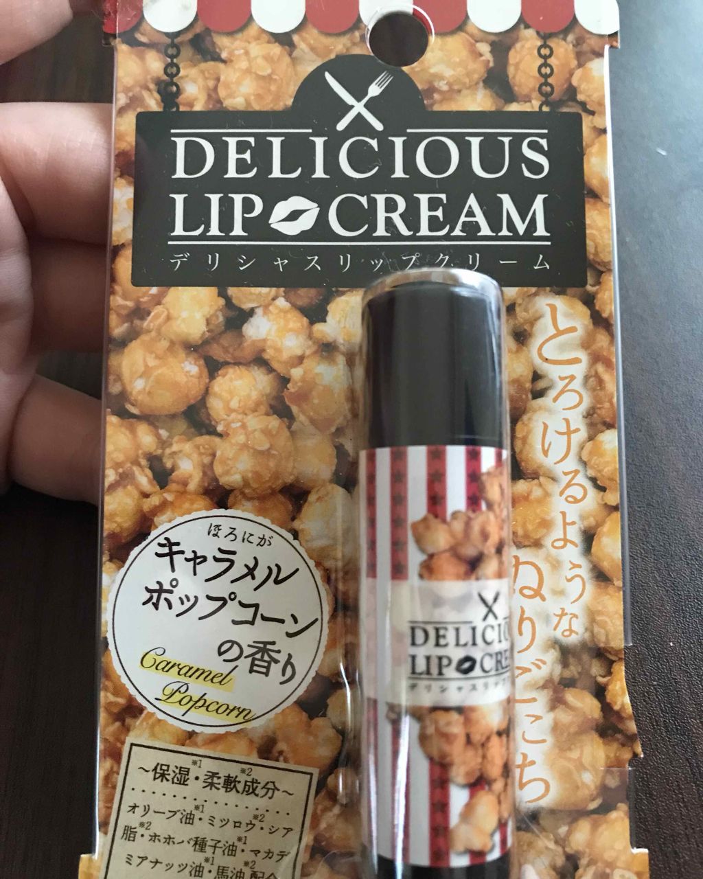 デリシャスリップクリーム キャラメルポップコーン/デリシャスリップクリーム/リップクリームを使ったクチコミ（1枚目）