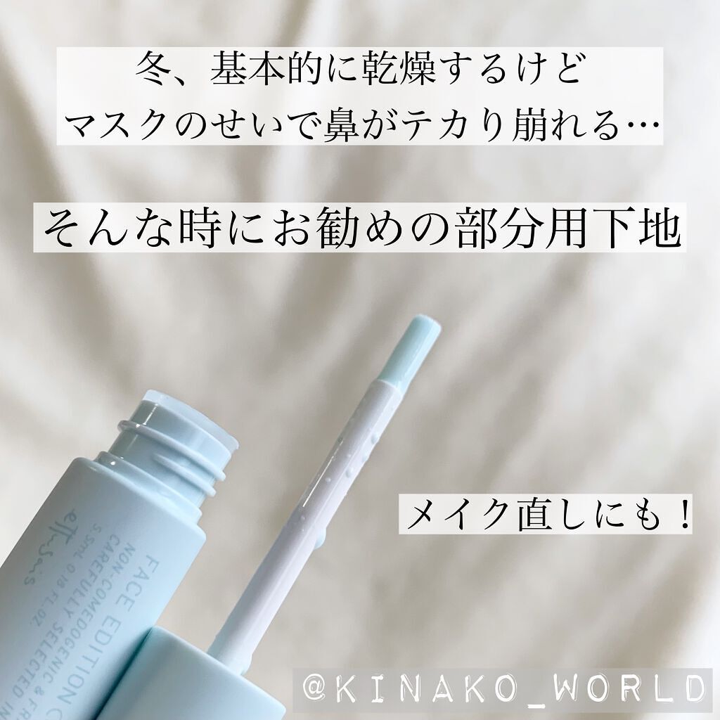 エテュセ ポアレスプライマー クール/ettusais/化粧下地を使ったクチコミ(1枚目)
