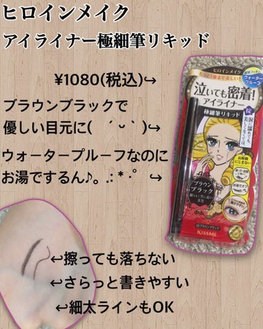 皆さんｱｲﾗｲﾅｰって何を使っていますか😊??

私はここ2年程ﾌﾞﾗｯｸ以外のｱｲﾗｲﾅｰを
使っているのですが特にﾌﾞﾗｳﾝは
お気に入りです‪(*´꒳​`*)

ただ普通のﾌﾞﾗｳﾝだと薄い目元が