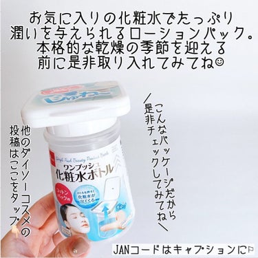 ワンプッシュ化粧品ボトル/DAISO/その他スキンケアグッズを使ったクチコミ（10枚目）