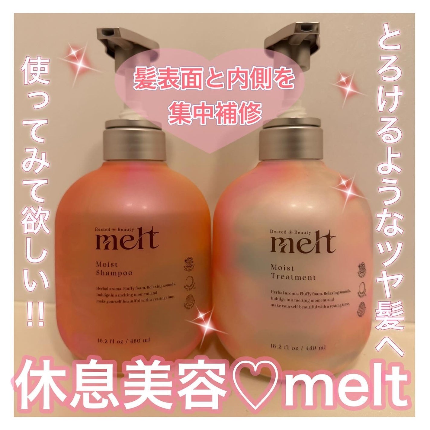メルト モイストシャンプー/トリートメント|meltの口コミ メルト モイストシャンプー/トリートメント|meltの口コミ