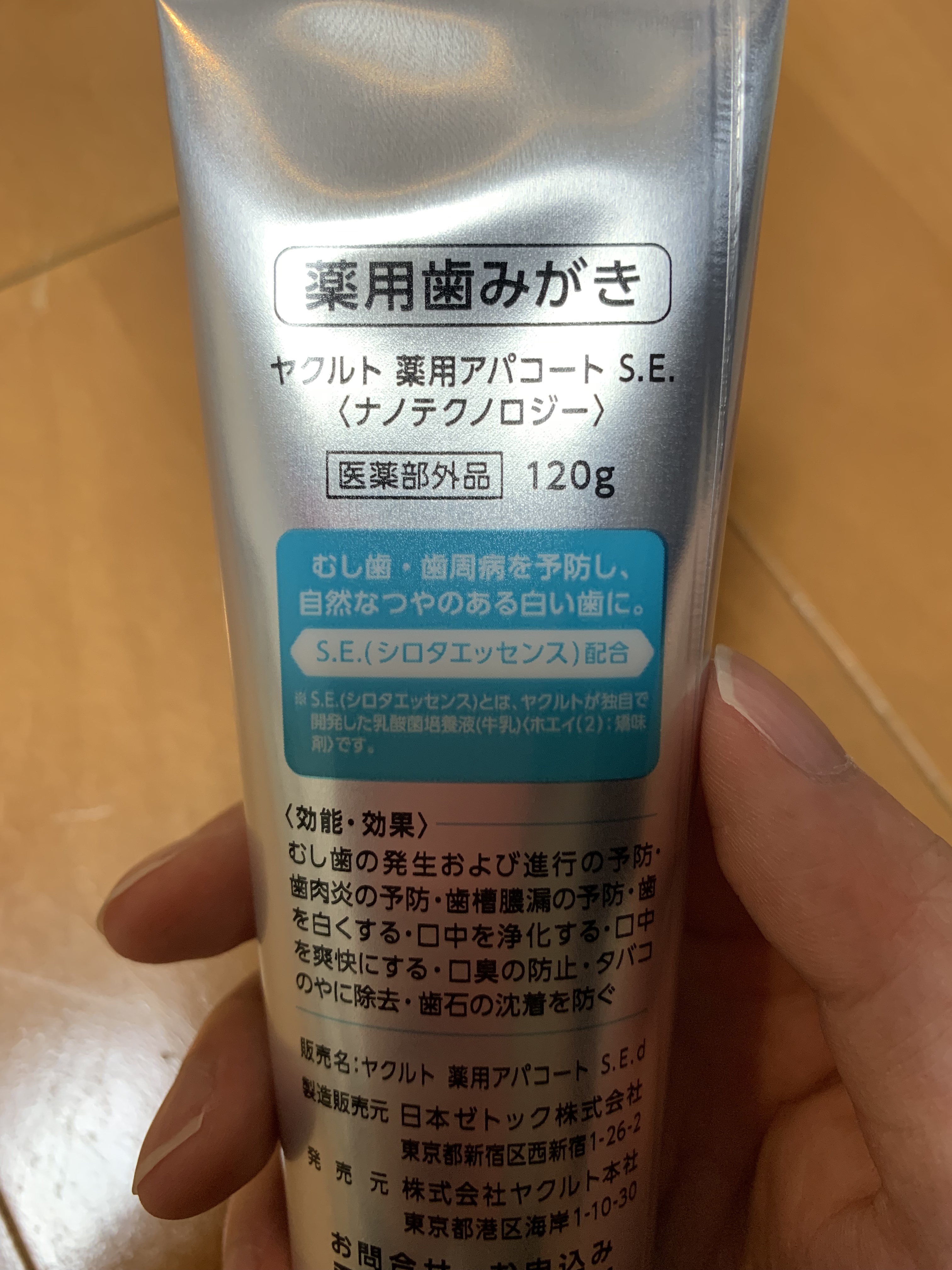 ヤクルト 薬用アパコート S.E.＜ナノテクノロジー＞/ヤクルト ビューティエンス/歯磨き粉を使ったクチコミ（2枚目）