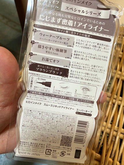 スムースリキッドアイライナー スーパーキープ/ヒロインメイク/リキッドアイライナーを使ったクチコミ(3枚目)